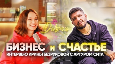 СЕКРЕТЫ СЧАСТЬЯ И УСПЕХА В БИЗНЕСЕ – Артур Сита