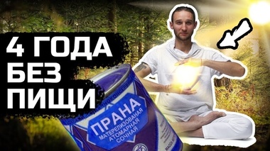 ЭНЕРГЕТИЧЕСКИЕ ПРАКТИКИ И ПЕРЕХОД – Дмитрий Лапшинов