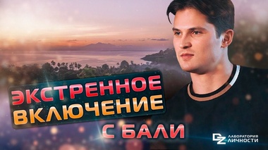 ЖИЗНЬ В НАСТОЯЩЕМ МОМЕНТЕ: КАК НАЙТИ СЕБЯ - Даниил Зуев