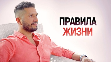 ПРАВИЛА СЧАСТЛИВОЙ ЖИЗНИ, КОТОРЫЕ ИЗМЕНЯТ ВСЕ - Артур Сита