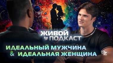 СЕКРЕТ СЧАСТЛИВЫХ ОТНОШЕНИЙ! - Даниил Зуев