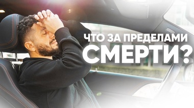 ЧТО ЗА ПРЕДЕЛАМИ СМЕРТИ: РЕИНКАРНАЦИЯ И ОСОЗНАННОСТЬ - Артур Сита