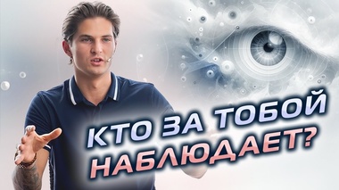 ПРОБУЖДЕНИЕ СОЗНАНИЯ: НАБЛЮДАТЕЛЬ ВНУТРИ ВАС –  Даниил Зуев