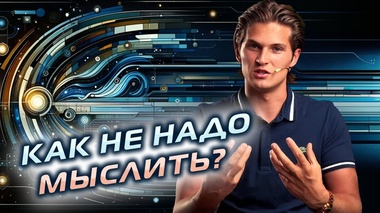 КАК УПРАВЛЯТЬ МЫСЛЯМИ И НАЙТИ ГАРМОНИЮ – Даниил Зуев