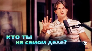 СИЛА НАСТОЯЩЕГО МОМЕНТА И САМООСОЗНАНИЕ - даниил зуев